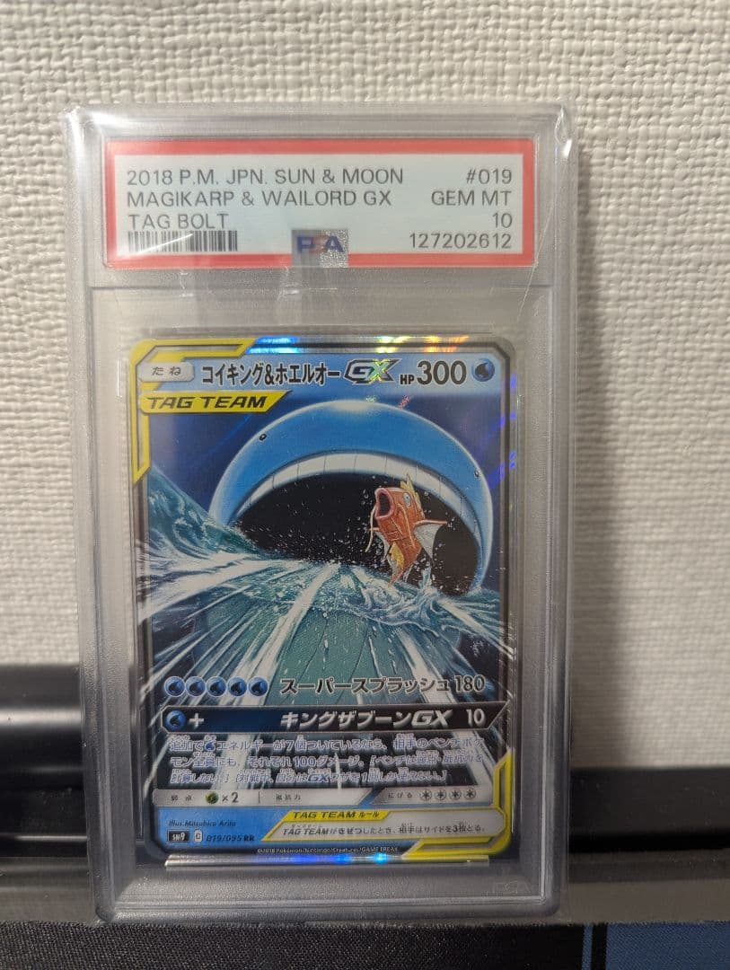 psa10コイキング＆ホエルオーGX RR SM9 タッグボルト 019/095