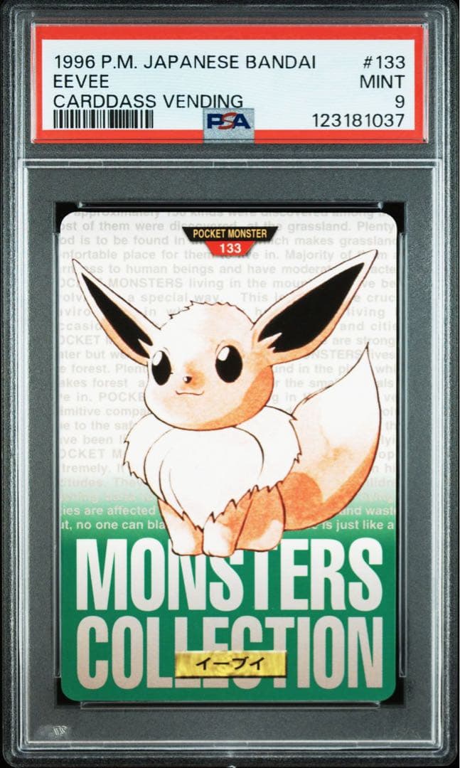 【PSA9】イーブイ　カードダス
