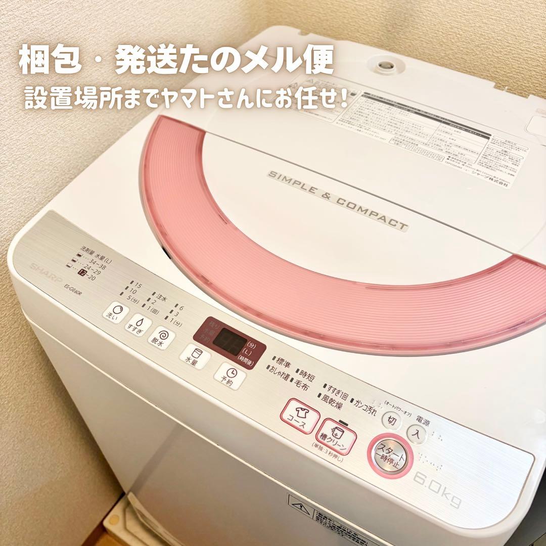【送料込】SHARP 6kg 洗濯機 1人暮らしに◎ 動作確認済み！