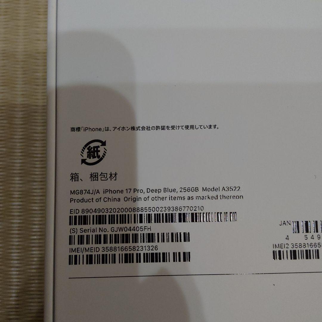 iPhone17Pro 256GB DeepBlue シムフリー日本版 未開封品