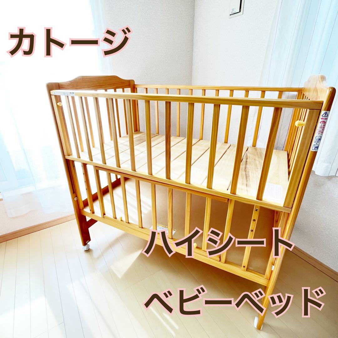 【一点限り❣️】カトージ　ベビーベッド　ハイシートベビーベッド⭐︎