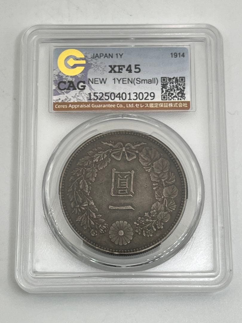 CAG XF45 大正三年 新一円銀貨 新一圓銀貨 極美品 鑑定品 大正3年