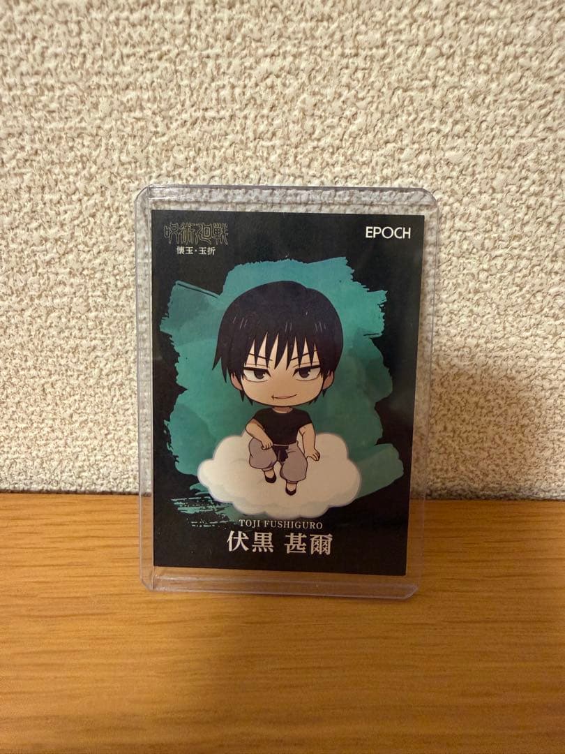 呪術廻戦伏黑 甚爾　25/25