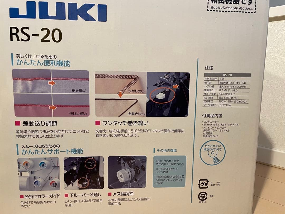 ジューキ　RS-20 ロックミシン 2本針4本糸 4本ロック