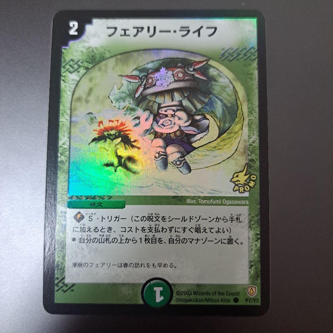 【良品】デュエルマスターズ　フェアリーライフ　プロモ　4枚 初期 旧枠