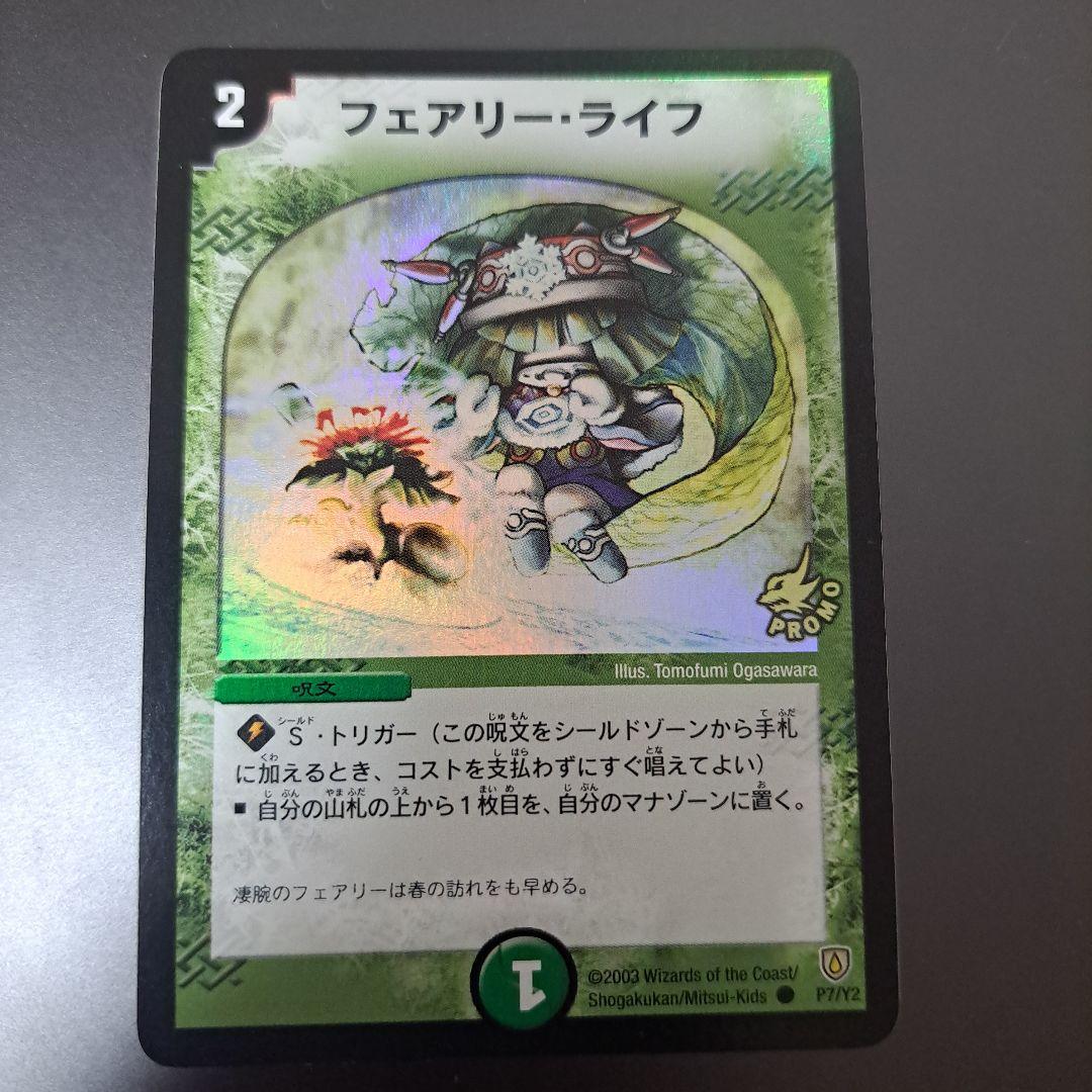 【良品】デュエルマスターズ　フェアリーライフ　プロモ　4枚 初期 旧枠