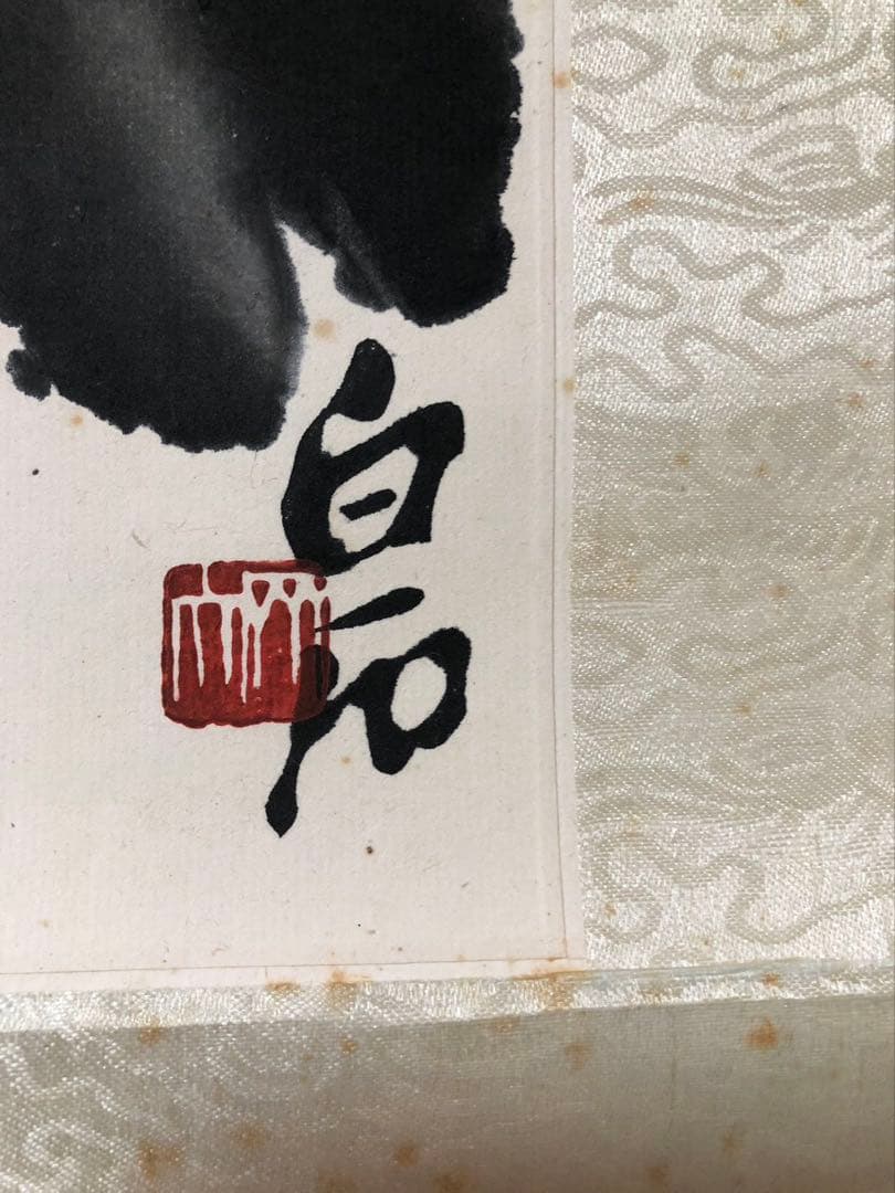 中国美術 栄宝斎　木版　斎白石［花図］紙本　印刷！