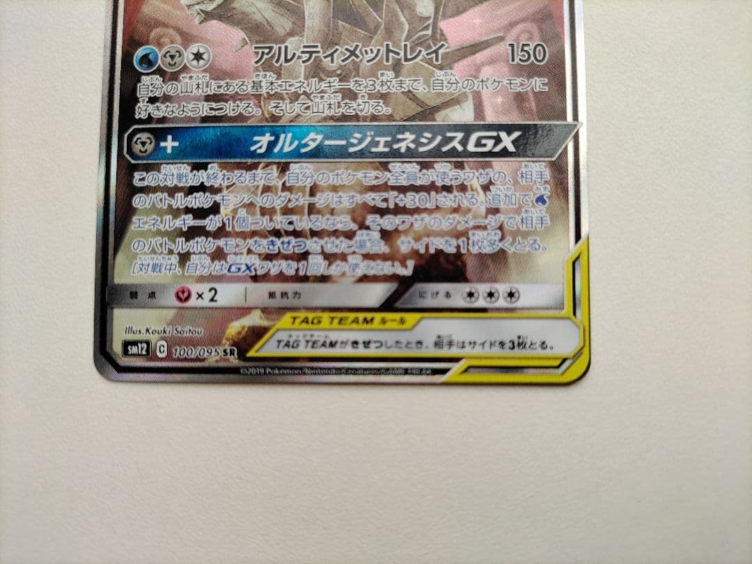 ポケモンカード 【SM12】 アルセウス＆ディアルガ＆パルキアGX (SA)