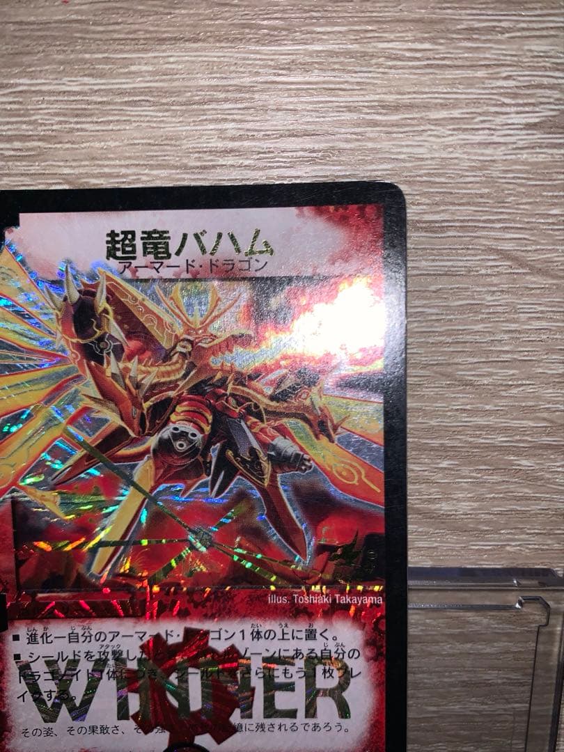 超竜バハム　初期　旧枠　winnerプロモ