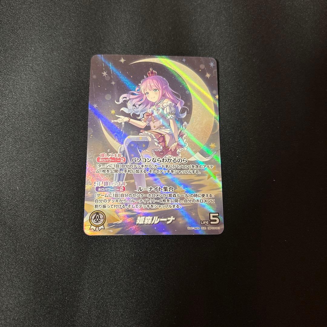ホロカ　ホロライブカードゲーム　姫森ルーナ　OUR