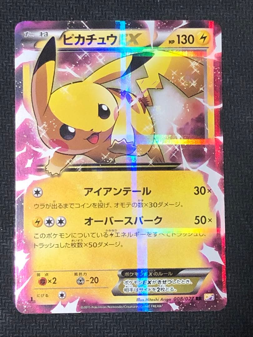 ポケモンカード　ピカチュウEX RR CP2 伝説キラコレクション