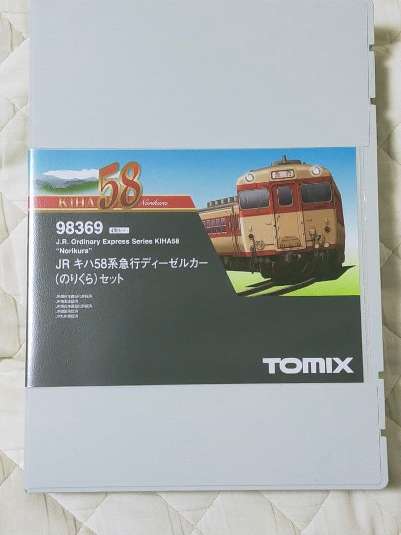 TOMIX 98369 JR キハ58系急行ディーゼルカー(のりくら)セット