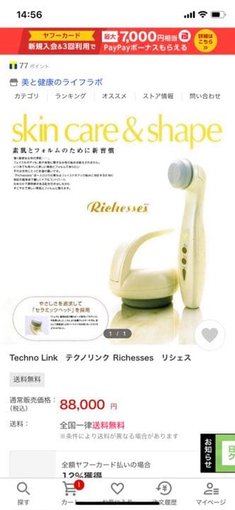動作良好　ほぼ未使用　テクノリンク　リシェス　美顔器　ボディケア