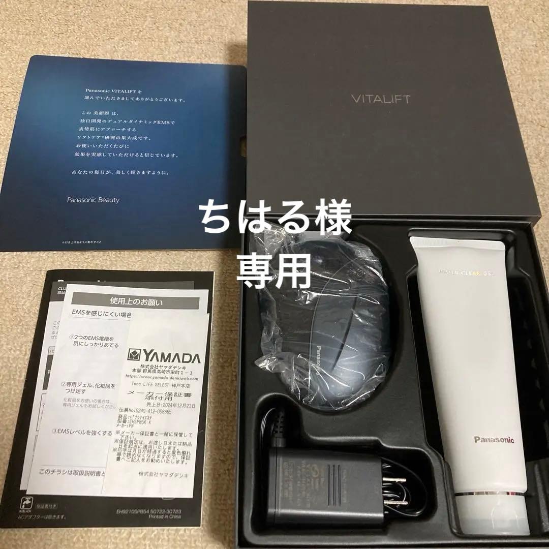 【保証期間内！】パナソニック　バイタリフト　かっさ　EH-SP85-K