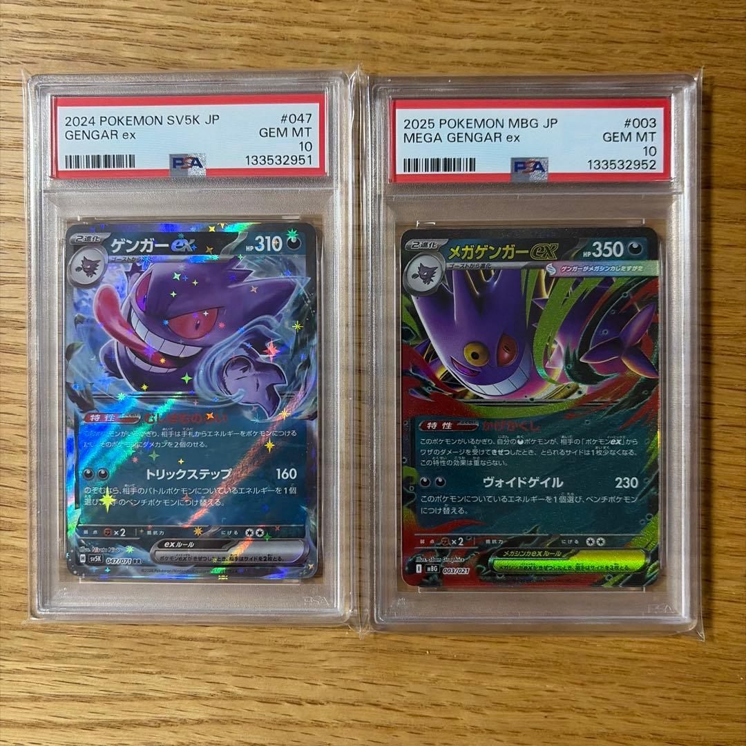 PSA10 ゲンガーex RR メガゲンガー ex psa10 連番
