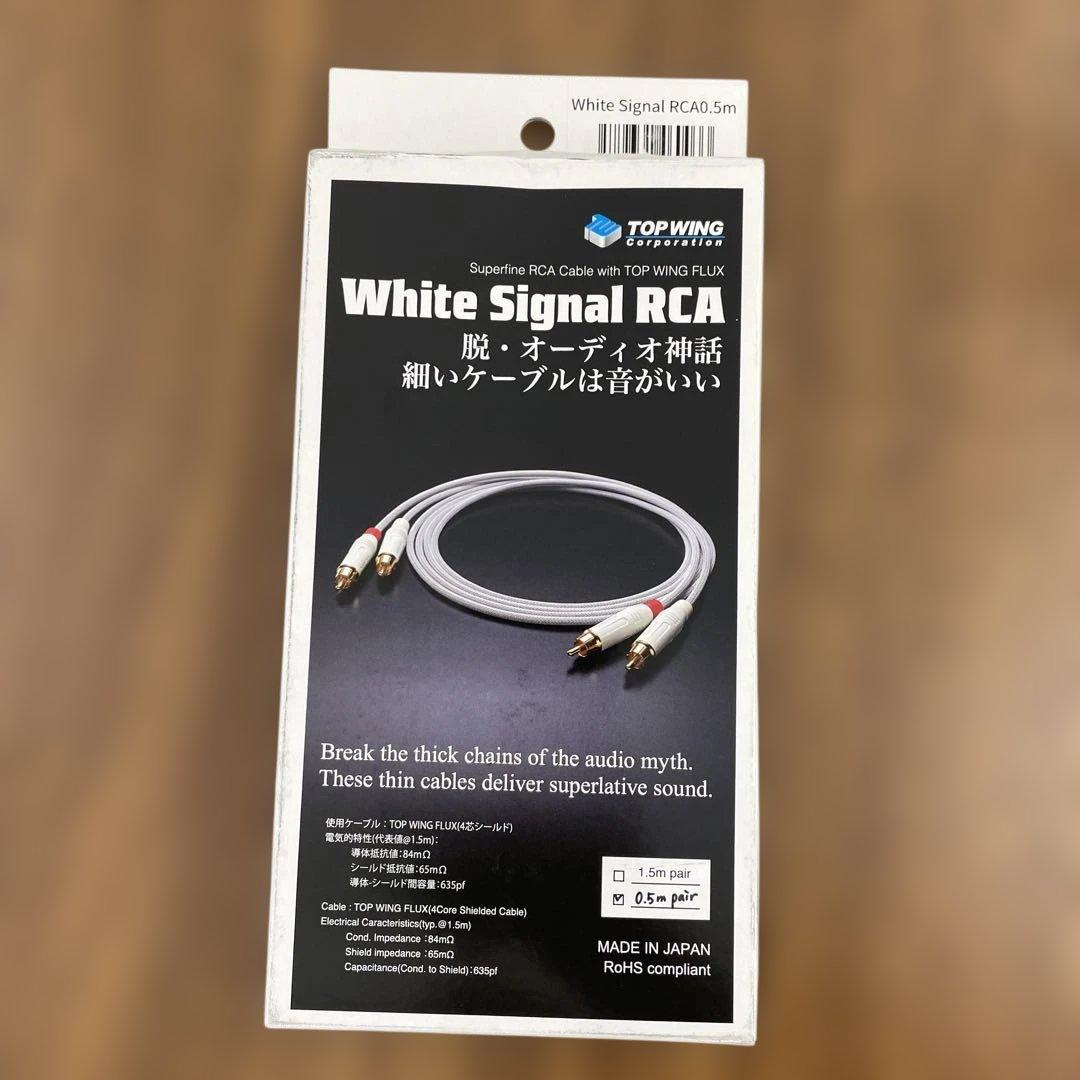 新品TOP WING White Signal RCAケーブルペア(0.5m)