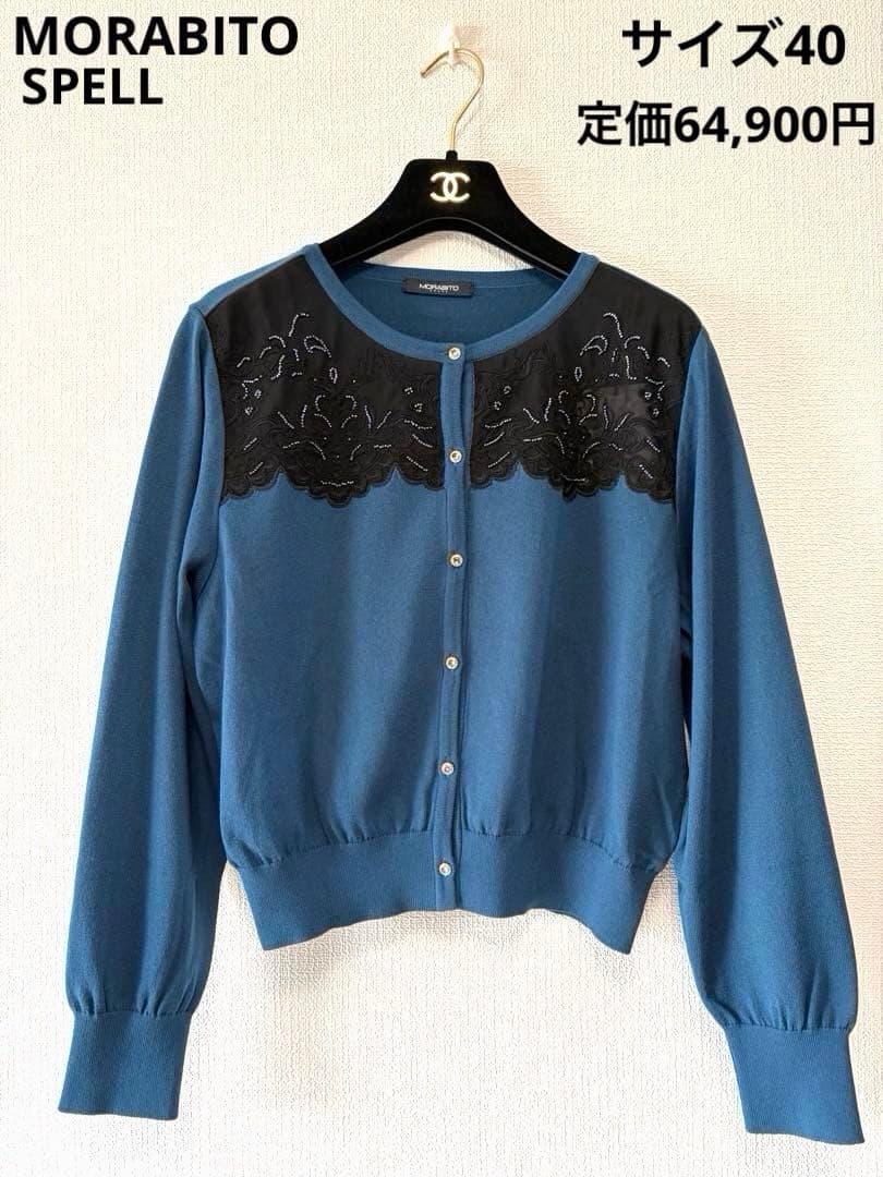 新品　モラビトスペル ビジュービーズ　カーディガン　40 カタログ掲載品