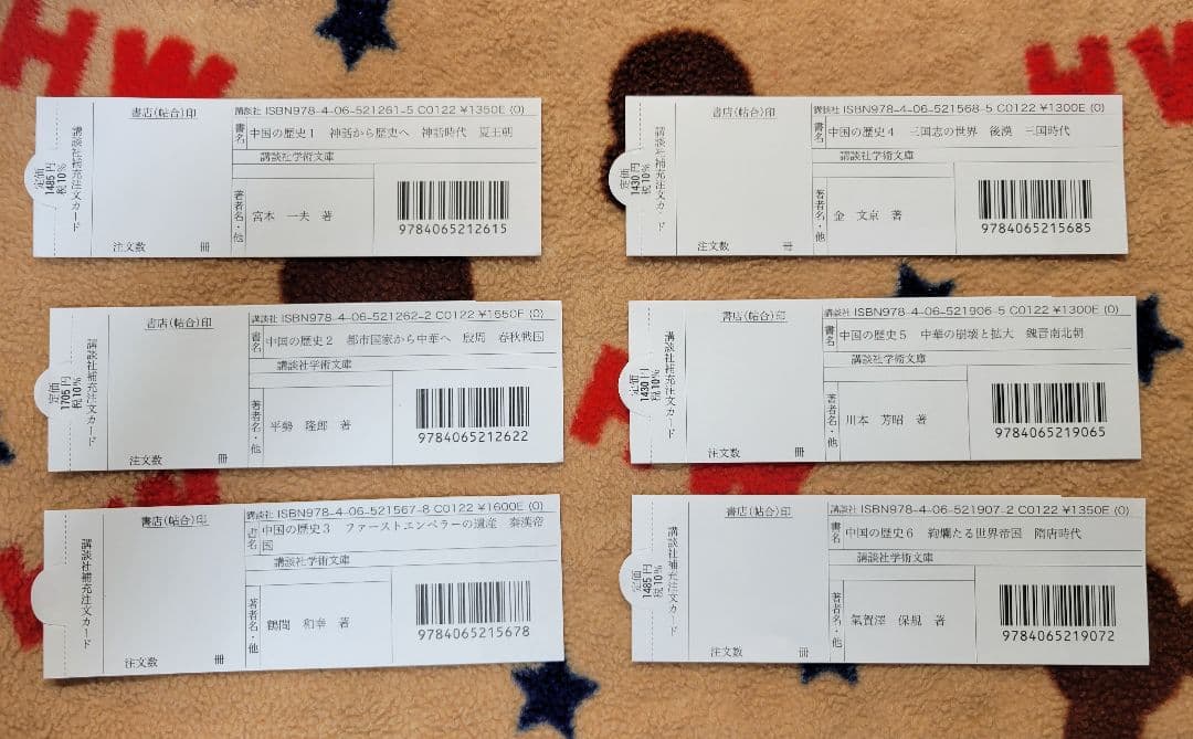 中国の歴史　全12巻コンプリート　講談社学術文庫