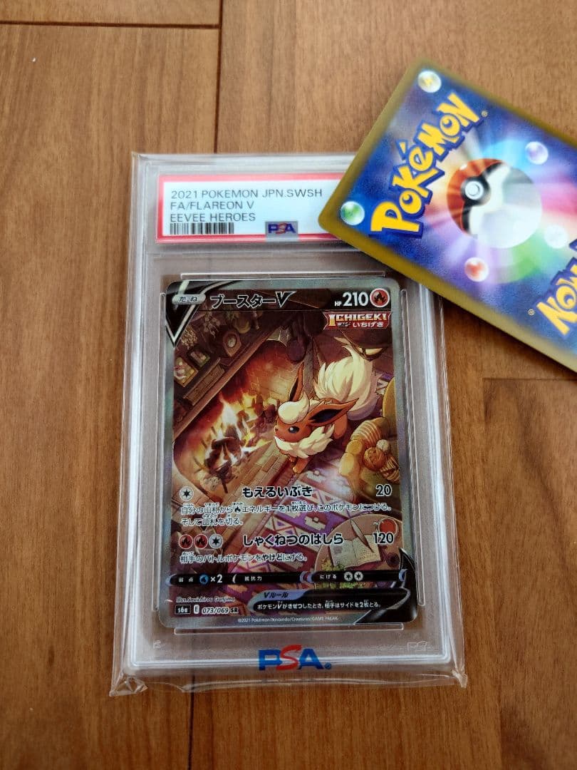 ブースターV SA PSA10