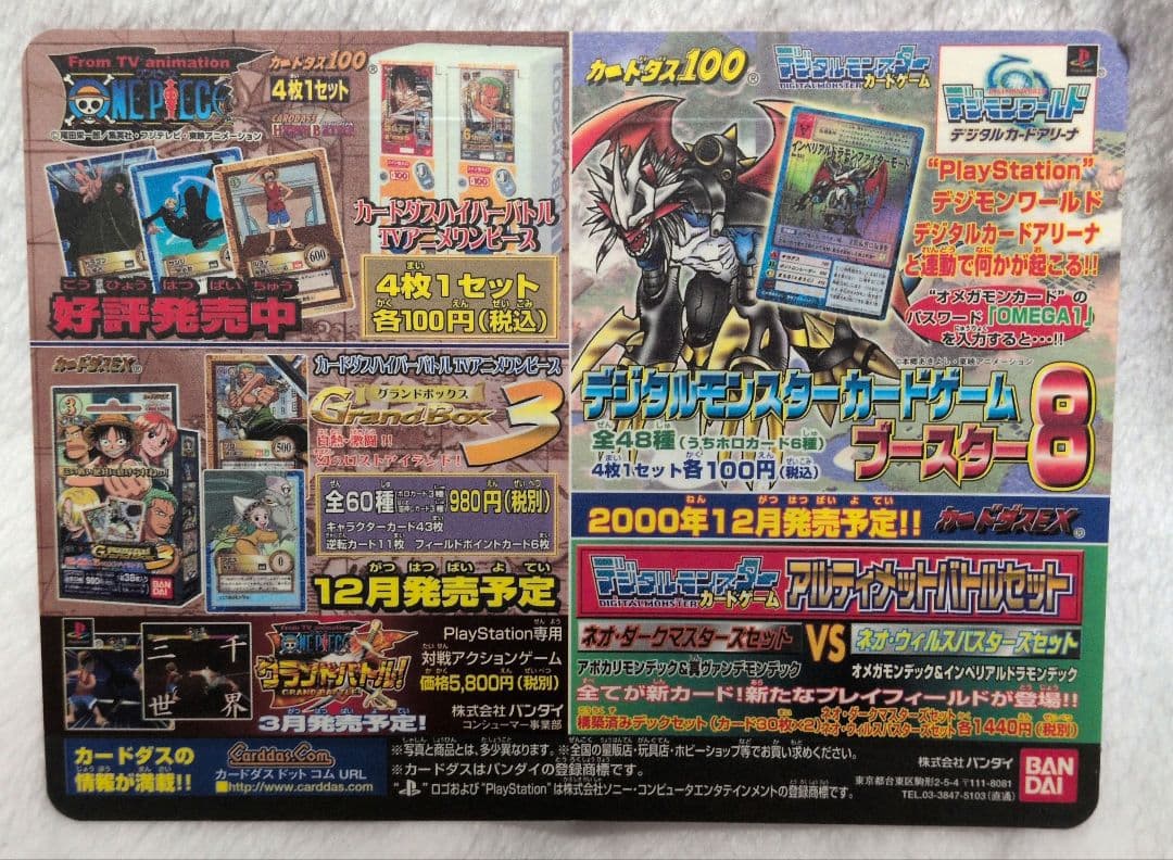 2001 春 東映 アニメフェア 特典 カード ワンピース デジモン 未剥がし