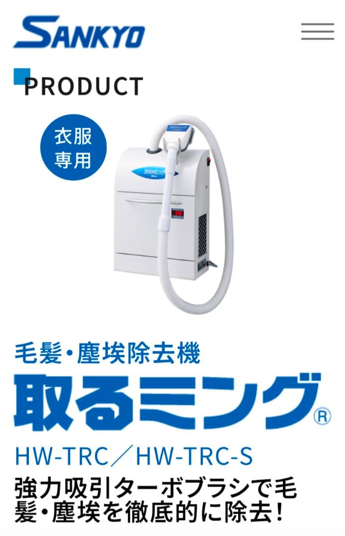 【送料込】取るミング 毛髪・塵埃除去機