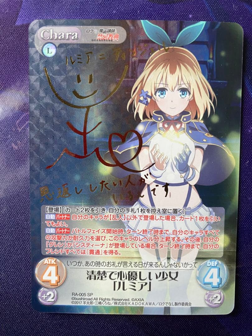 カオスchaosTCG ロクアカ 清楚で心優しい少女「ルミア」 SP サイン