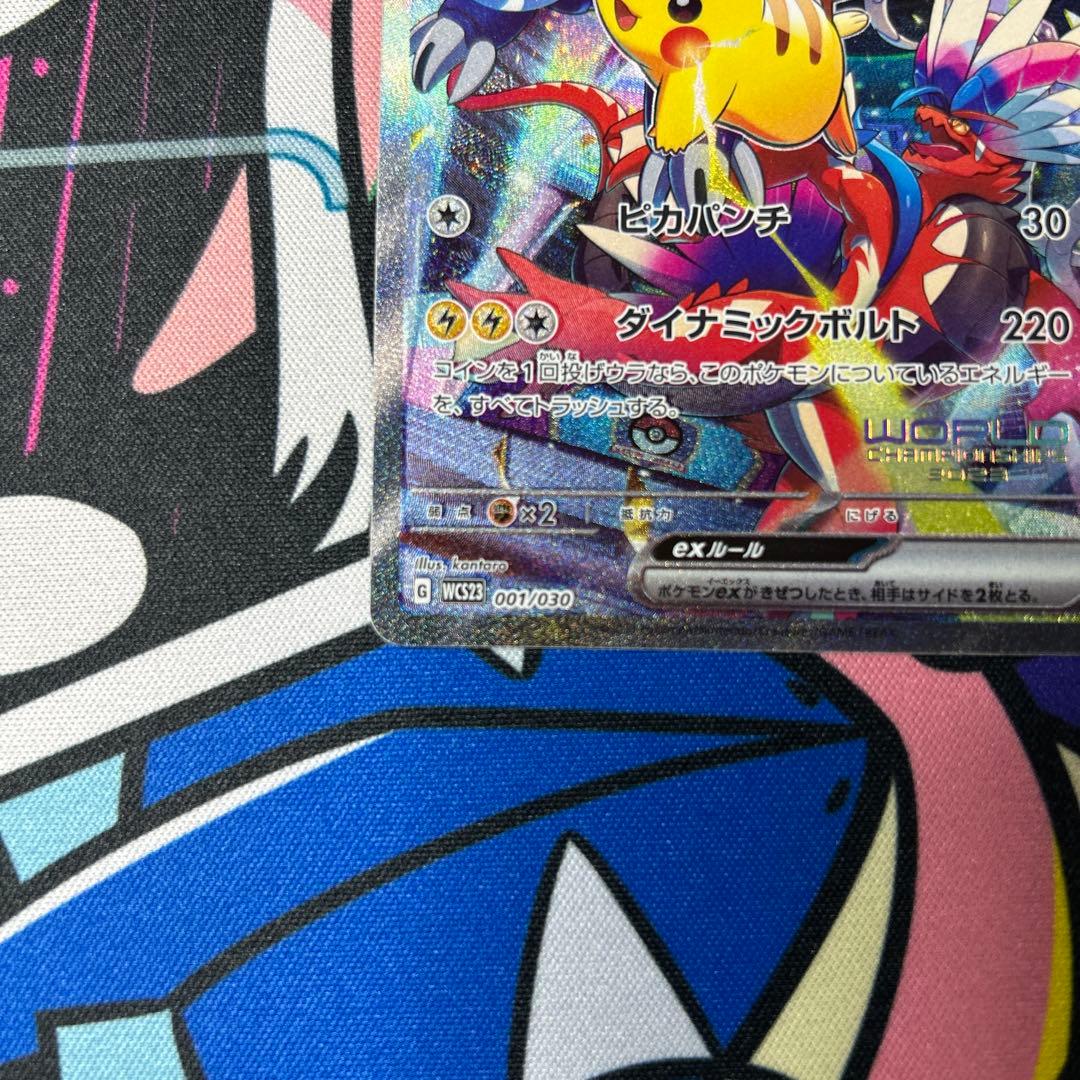 【センタリング良】ピカチュウex 横浜記念デッキ WCS23（001/030）