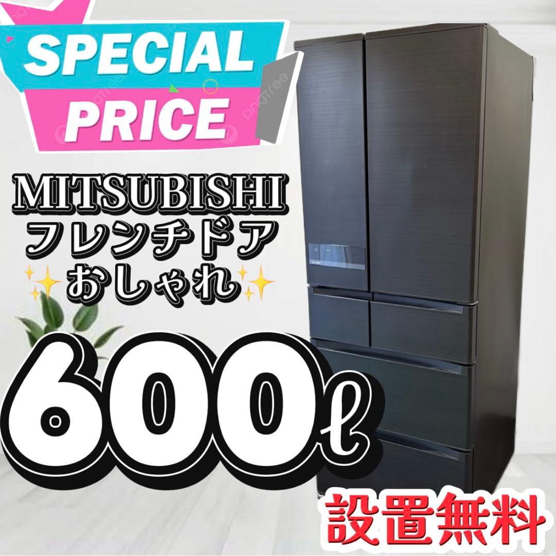 24❤️　冷蔵庫　600-700ℓ　三菱　大型　フレンチドア　中古　安い　設置無料