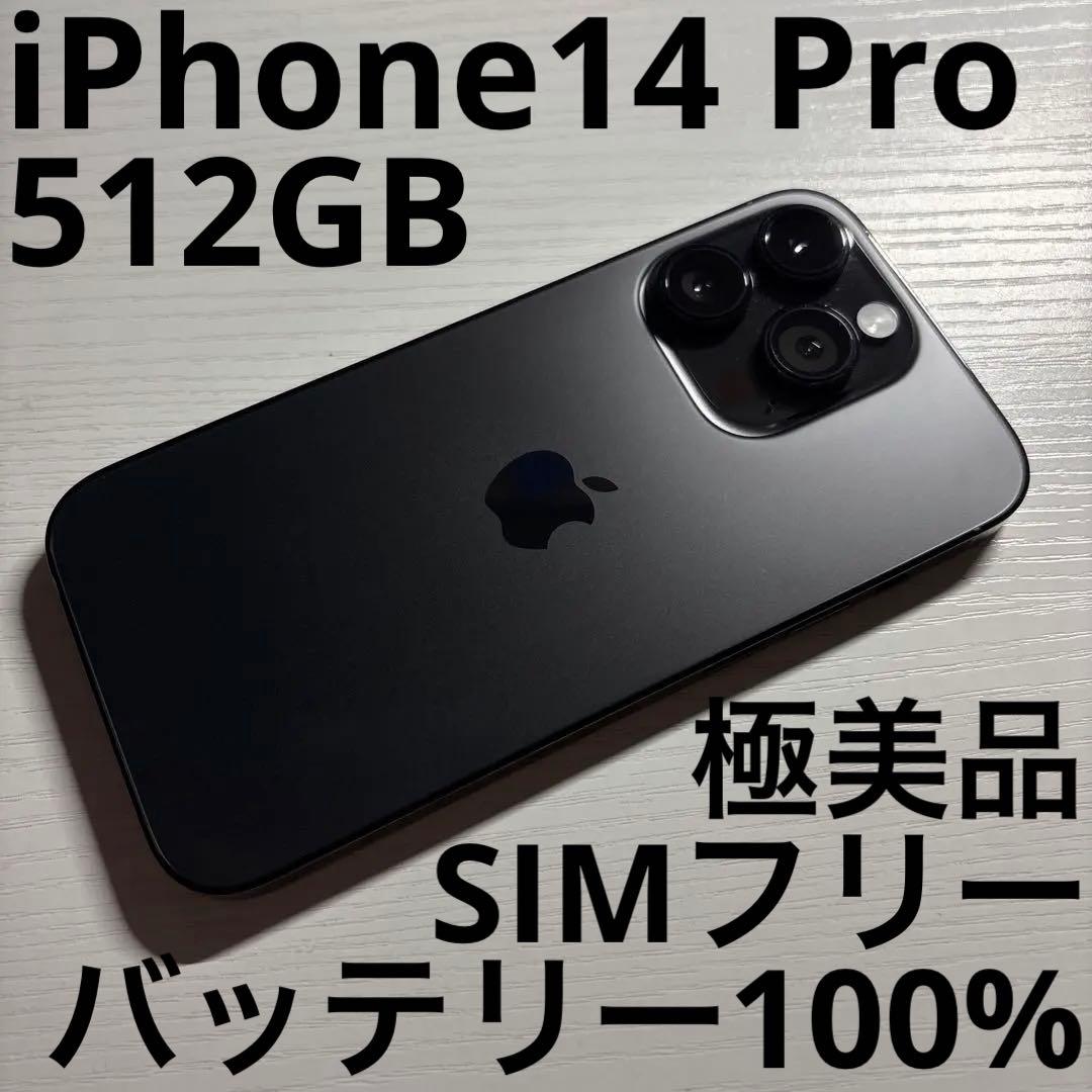 iPhone14 Pro 512GB スペースブラック SIMフリー