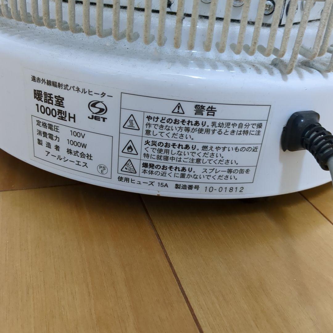 RCS アールシーエス 談話室　1000 型H