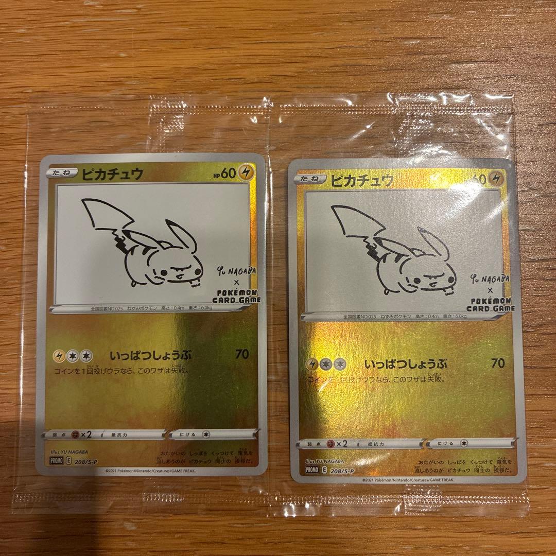 マ*ル様 ピカチュウNAGABA PROMO 未開封　2枚セット