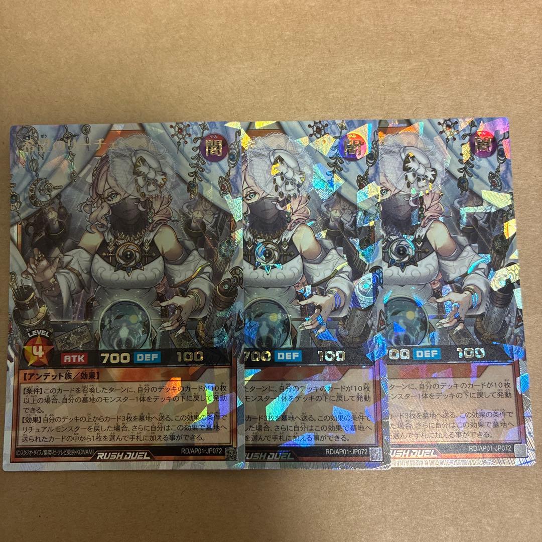 希望のリーチェ　３枚　遊戯王ラッシュデュエル
