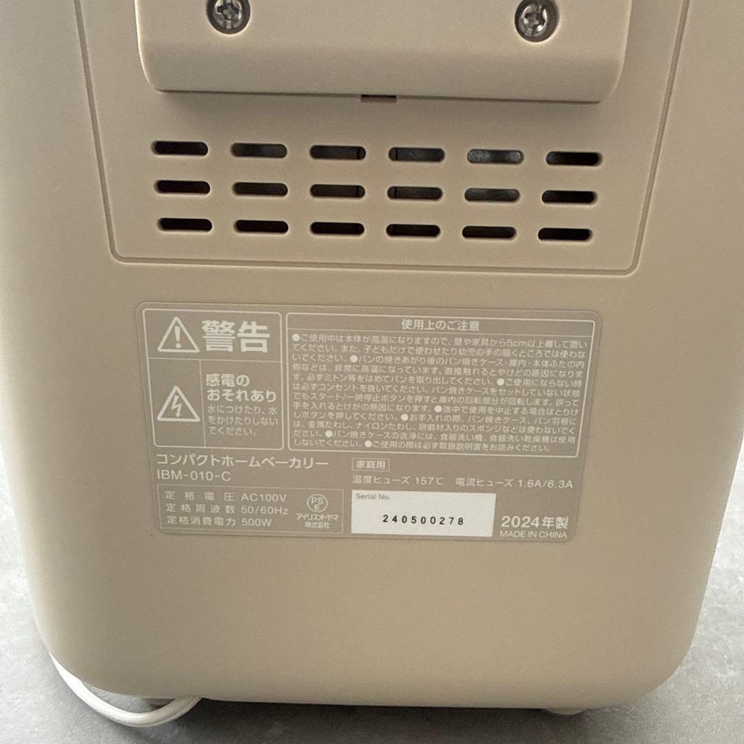 IRIS OHYAMA コンパクトホームベーカリー IBM-010-C