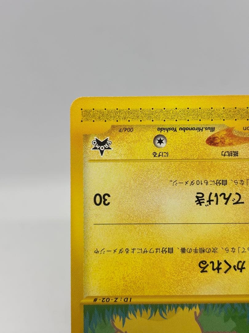 ポケモンカードe ANAスペシャル01 ピカチュウ・ヨーギラス