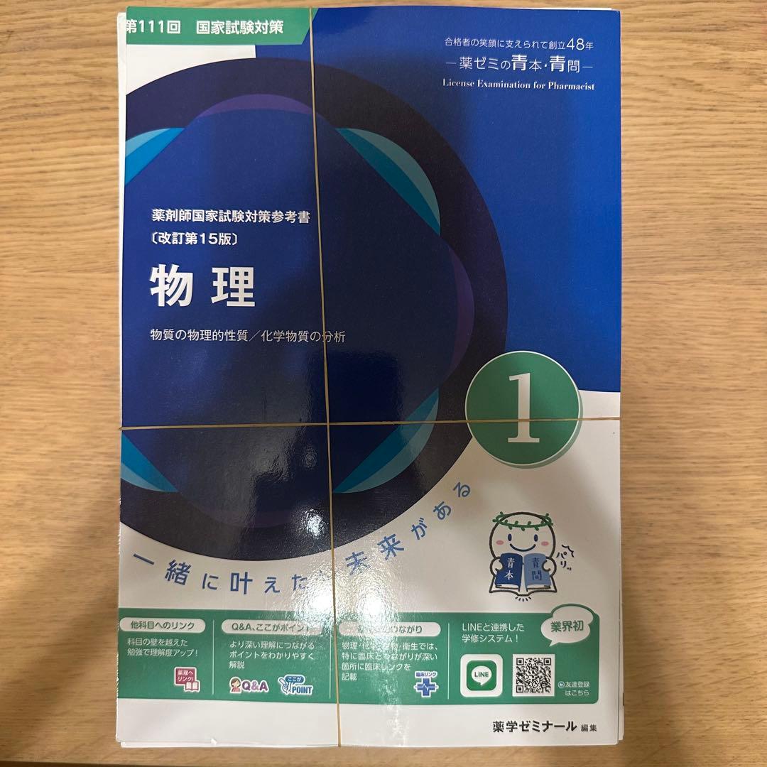 【業者裁断済み】薬剤師国家試験　111回　青本青問セット