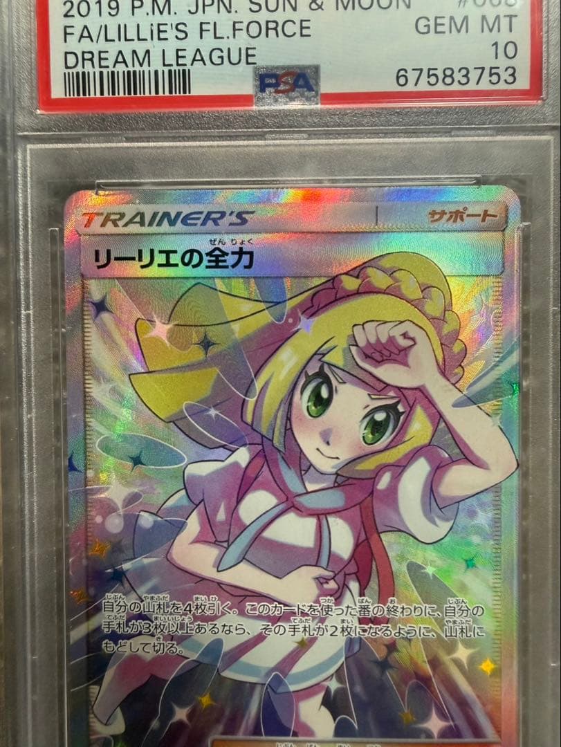 PSA10　リーリエの全力sr sm11b ドリームリーグ