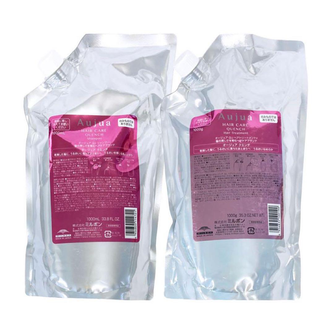 即日発送Aujua　オージュアクエンチシャンプー&トリートメント1000gセット