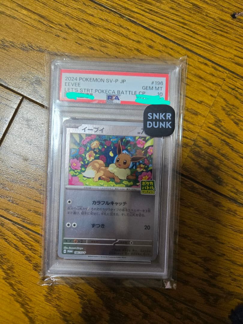 イーブイ　プロモ　psa10　ポケカバトル　196
