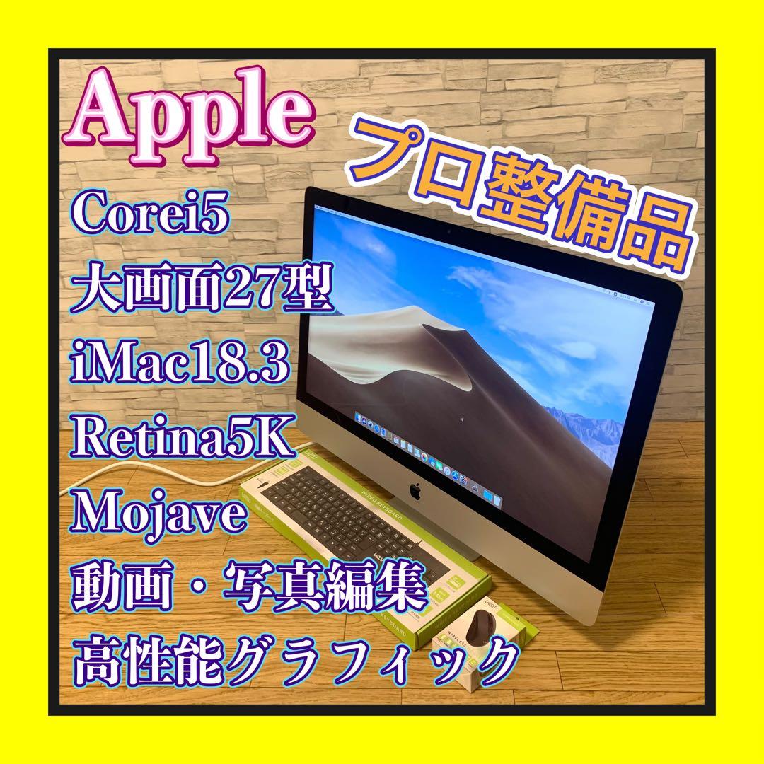 良品プロ整備 APPLE iMac2017 27型Retina5K Mojave