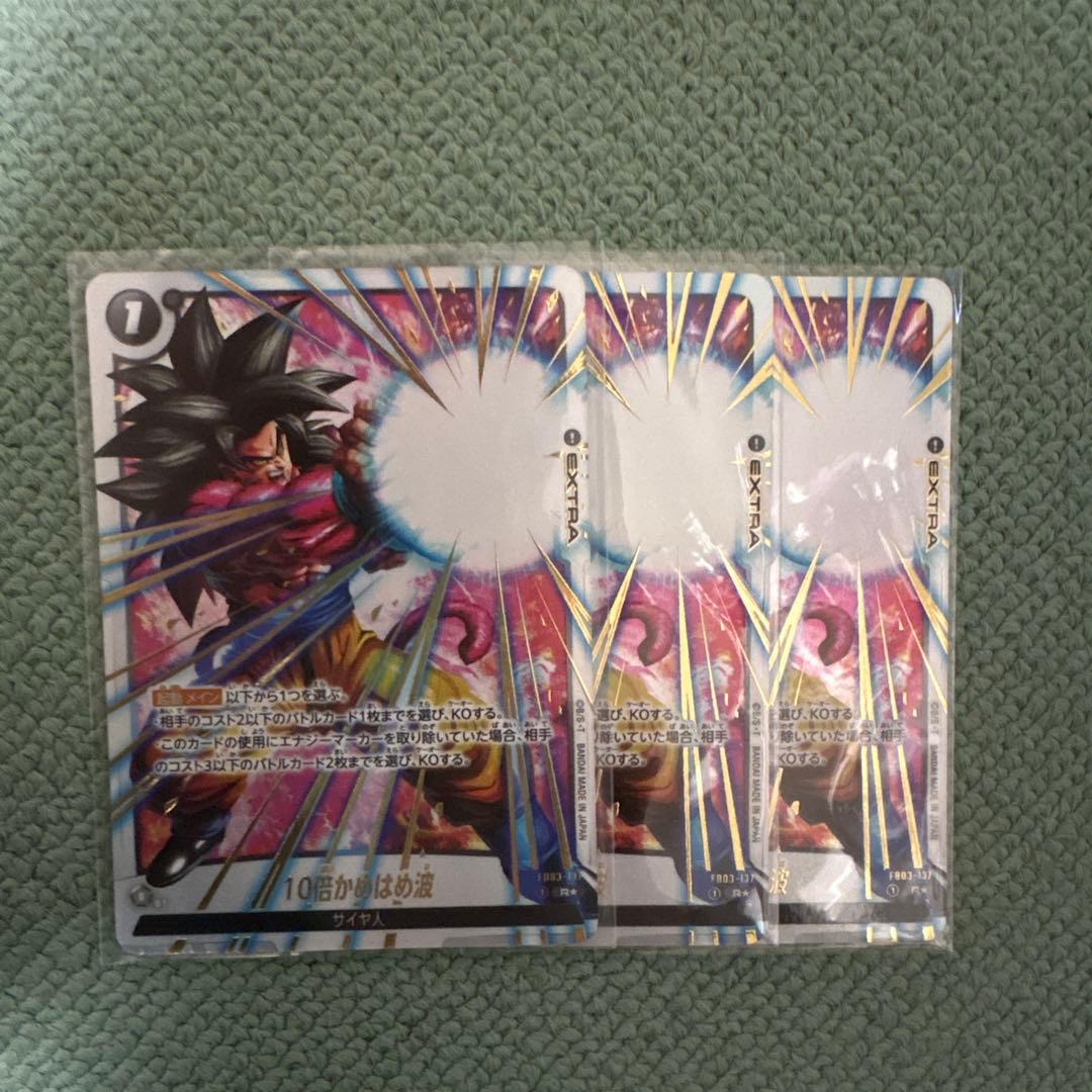 10倍かめはめ波 パラレル 3枚セット