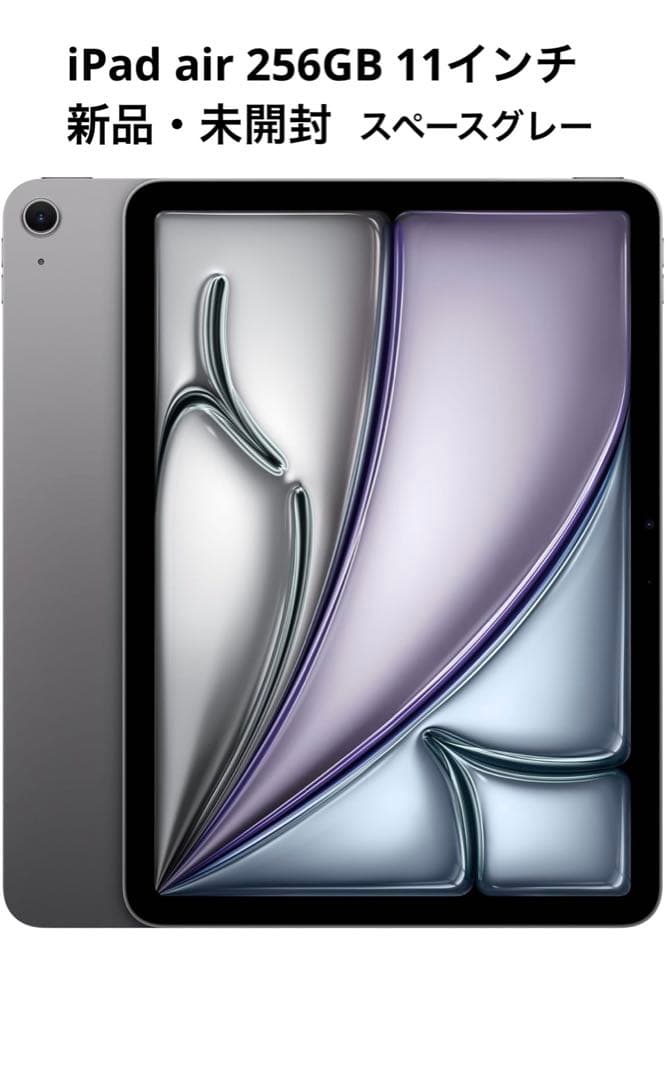 新品未開封　iPad air11インチ 256GB