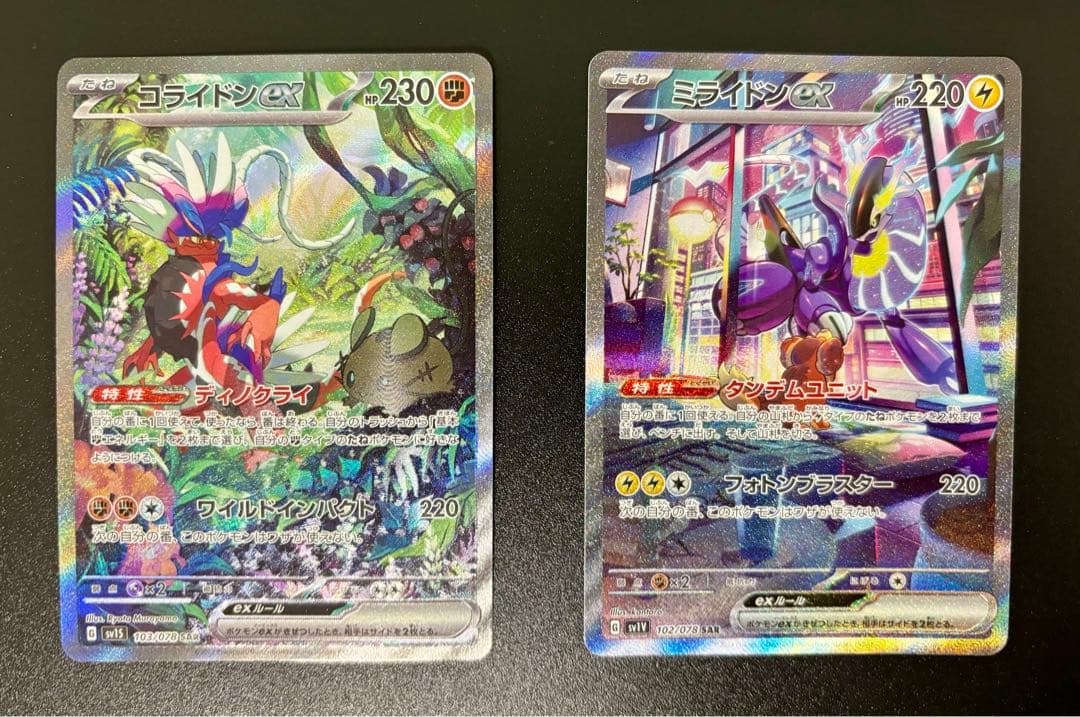 ポケモンカード ミライドンex SAR コライドンex SAR