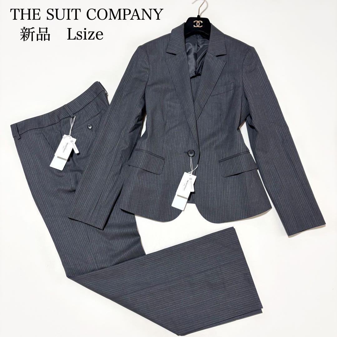 新品✨️スーツカンパニー　セットアップ　ストライプグレー　Lサイズ ウォッシャブル