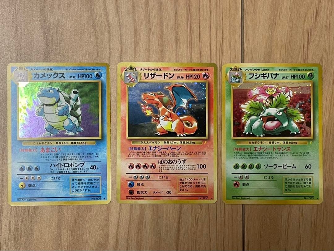 ポケモン　旧裏　リザードン　カメックス　フシギバナ