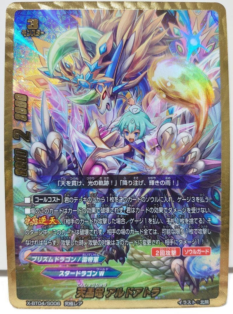 3枚　天晶竜 アルドアトラ　究極レア　バディファイト