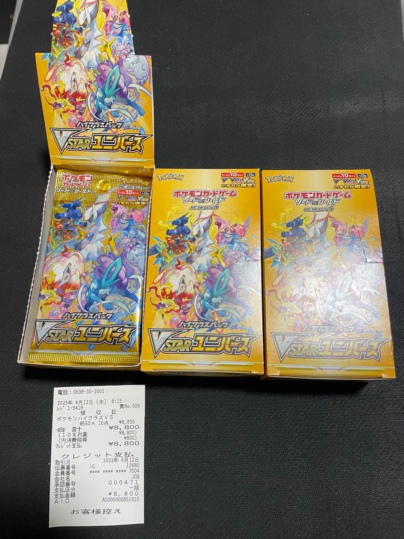 ポケモンカード Vstarユニバース 3BOX シュリンクなし 製造番号一致