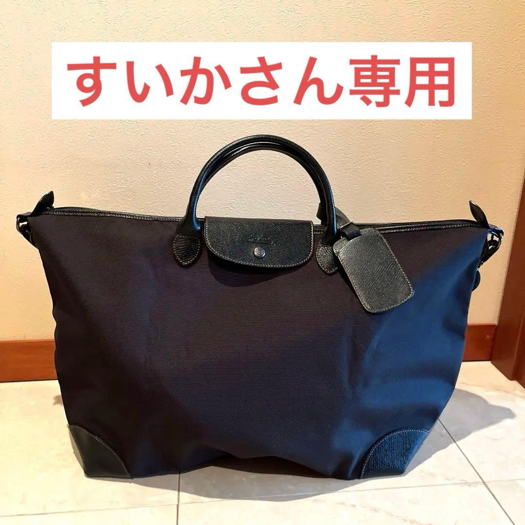 【美品】ロンシャン ブラックボストン　旅行用バッグ　2way ショルダー