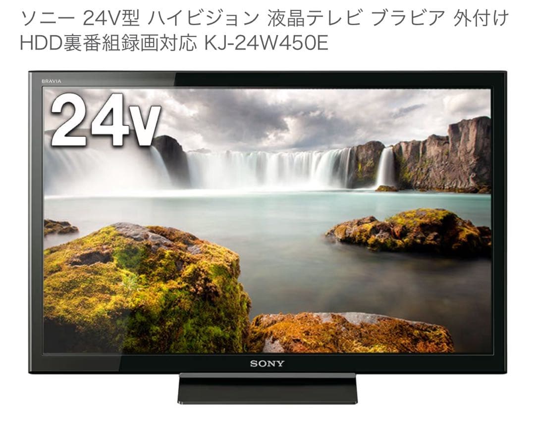 【ゴロワーズ】SONY 24V型液晶テレビ KJ-24W450E