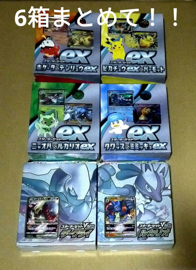 ポケモンカードゲーム・スターターセット×6箱まとめて！！