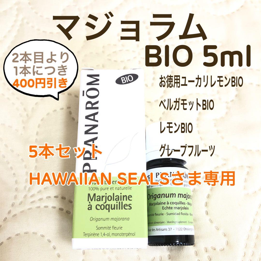 HAWAIIAN SEALS様 リクエスト プラナロム 5点 まとめ商品